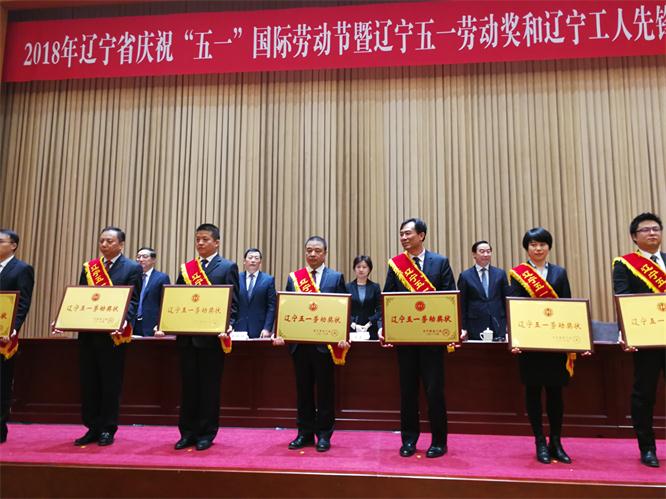加拿大pc28预测电商荣获辽宁省五一劳动奖