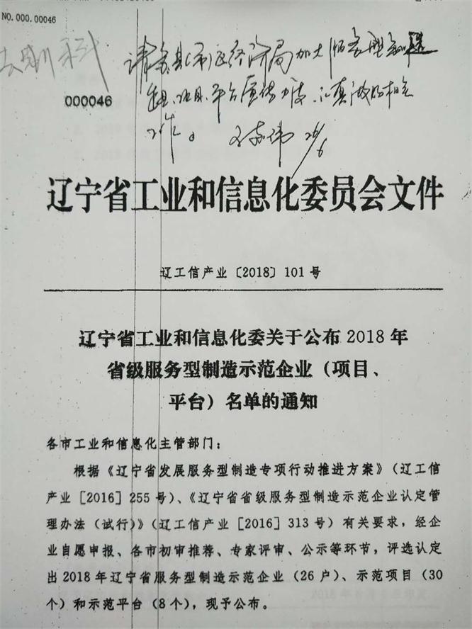 加拿大pc28预测电商成功获评省级服务型造作示范企业