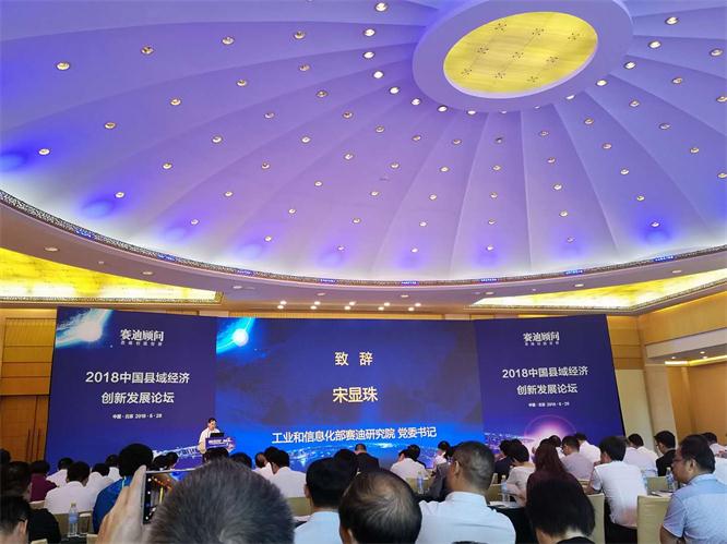 加拿大pc28预测电商参与中国县域经济发展论坛.jpg 加拿大pc28预测电商参与中国县域经济发展论坛.jpg