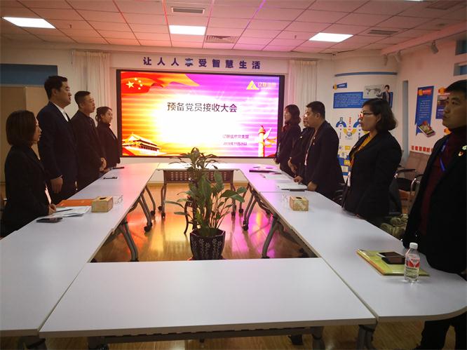加拿大pc28预测信息召开接管预备党员支部大会.jpg 加拿大pc28预测信息召开接管预备党员支部大会.jpg