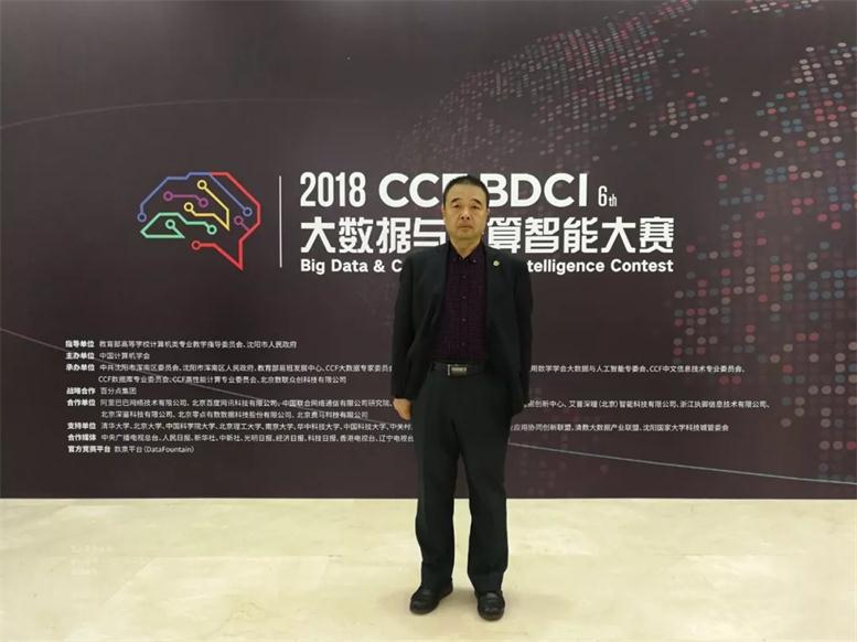 加拿大pc28预测信息受邀参与“2018 CCF大数据与推算 智能大赛决赛嘉年华”系列活动