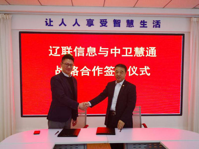 加拿大pc28预测信息与武汉中卫慧通公司签署战术合作和谈