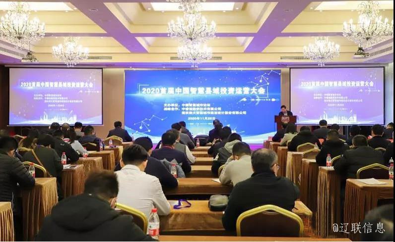 加拿大pc28预测集团荣获2020年中国智慧县域领军企业殊荣2.jpg 加拿大pc28预测集团荣获2020年中国智慧县域领军企业殊荣2.jpg