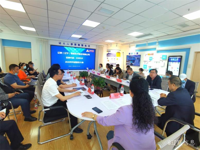 凝心聚力谱新曲 乘势而上开新局 ——加拿大pc28预测信息2020年年度股东大会成功召开