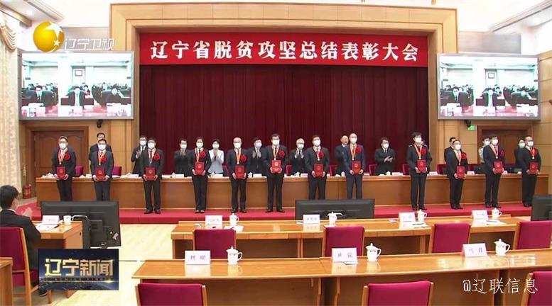 加拿大pc28预测集团荣获辽宁省脱贫攻坚先进集体