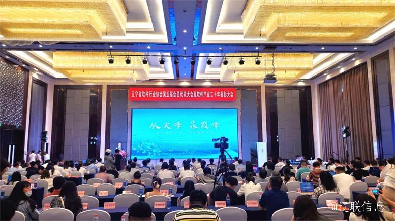 加拿大pc28预测信息荣获辽宁省软件行业协会二十年赞美多项荣誉