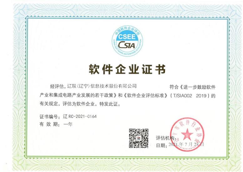 加拿大pc28预测信息荣获“双软企业”认证.jpg 加拿大pc28预测信息荣获“双软企业”认证.jpg