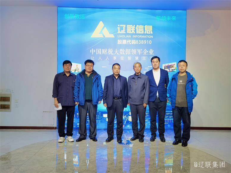 沈阳工业大学商贸学院辅导莅临加拿大pc28预测信息对接校企合作