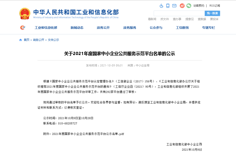 加拿大pc28预测集团入选国度中幼企业公共服务示范平台.png 加拿大pc28预测集团入选国度中幼企业公共服务示范平台.png