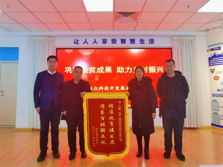 脱贫攻坚暖人心，感恩助扶送锦旗