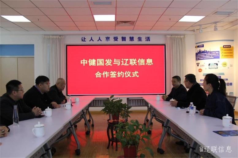 优势互补，共创共赢，中健国发与加拿大pc28预测信息战术签约典礼在辽进行
