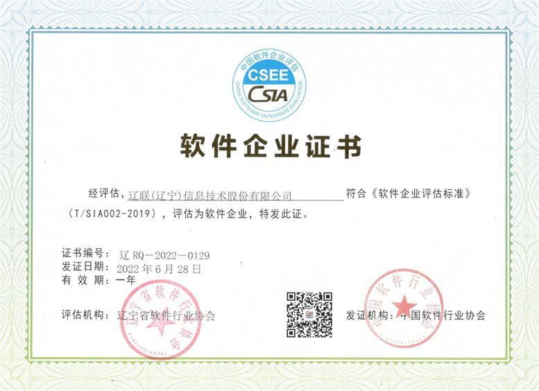 加拿大pc28预测信息“软件企业”复审通过再次获得资质证书.jpg 加拿大pc28预测信息“软件企业”复审通过再次获得资质证书.jpg